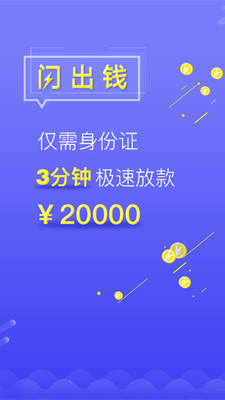 闪出钱免费版软件下载安装_闪出钱手机端下载