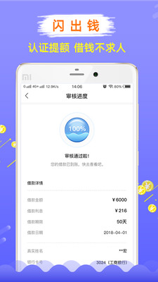 闪出钱免费版软件下载安装_闪出钱手机端下载