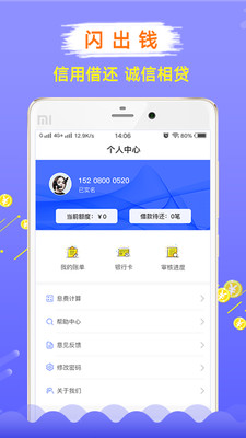 闪出钱免费版软件下载安装_闪出钱手机端下载