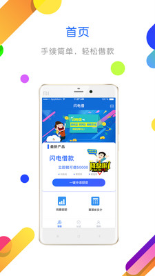 闪电借免费2025新版_闪电借最新官网下载