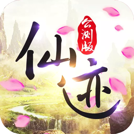 仙迹手游最新版本_仙迹手游软件下载
