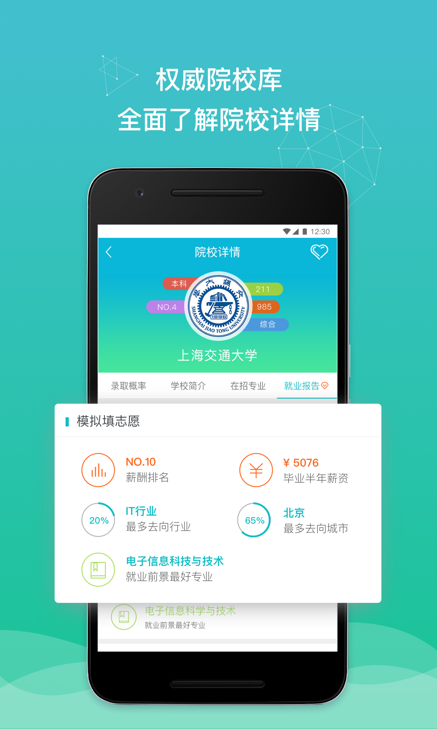 DE志愿app官方正版_DE志愿下载官方版
