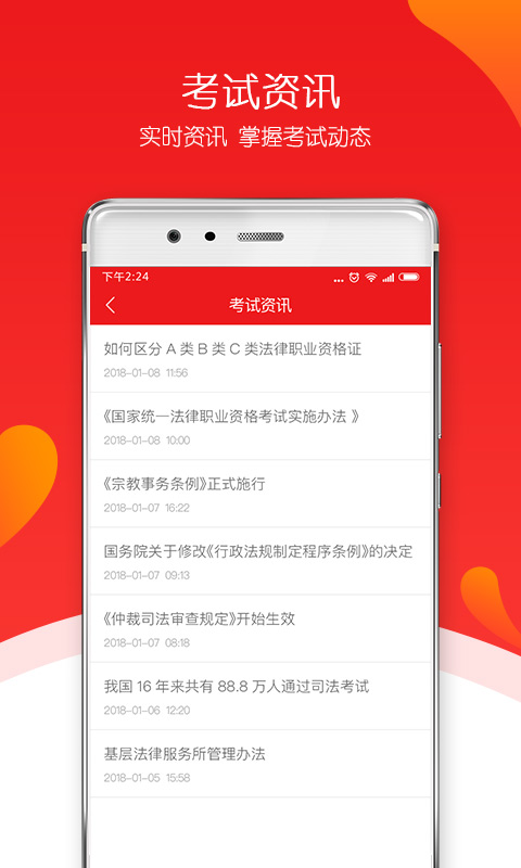文都法考APP下载安装_文都法考手机版下载