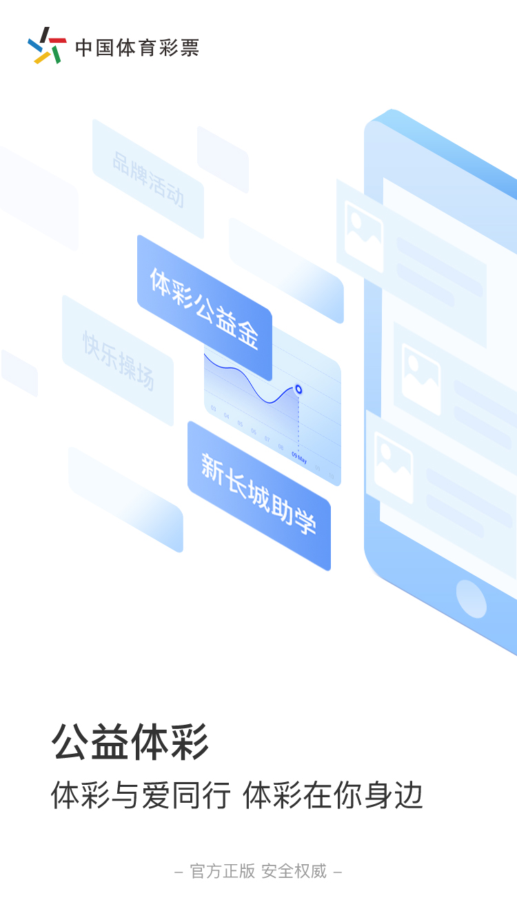 中国体育彩票下载免费2025新版_中国体育彩票单机版下载