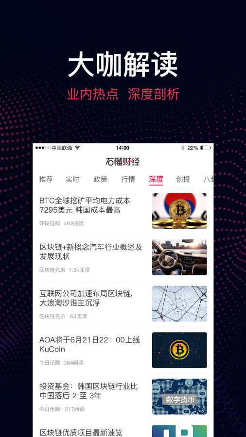 石榴财经手机版_石榴财经免费版软件下载安装