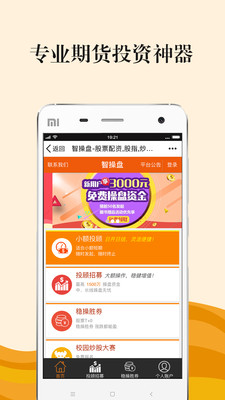 期货投资宝官方版_期货投资宝纯净版下载