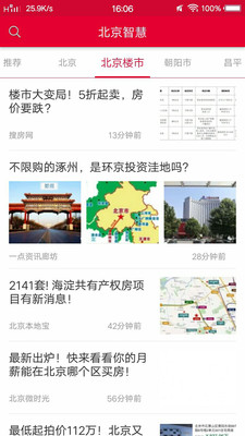 北京智慧官方正版_北京智慧免费版软件