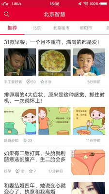 北京智慧官方正版_北京智慧免费版软件