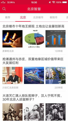北京智慧官方正版_北京智慧免费版软件