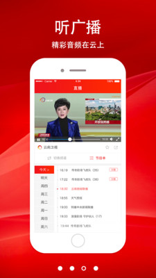 云南手机台单机版下载_云南手机台软件下载