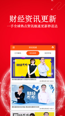 文华财经期货2025最新版免费下载_文华财经期货最新版本