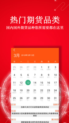 文华财经期货2025最新版免费下载_文华财经期货最新版本