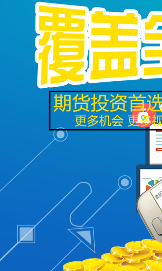 期货汇通下载安装_期货汇通免费版app下载