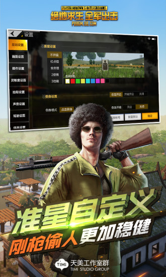 绝地求生全军出击测试服新版手游_绝地求生全军出击测试服正版免费下载