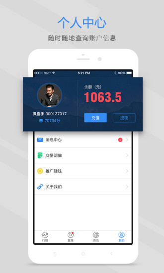 期货交易通手机版下载_期货交易通最新版本下载