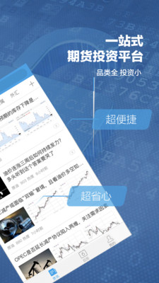 期货交易通手机版下载_期货交易通最新版本下载