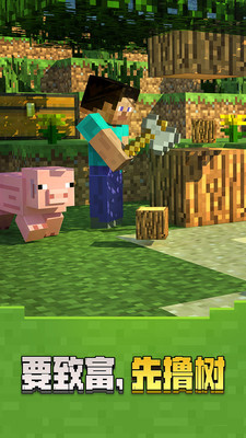 Minecraft(我的世界1.6.0.5版本)最新官网下载_Minecraft(我的世界1.6.0.5版本)安卓2025最新版本