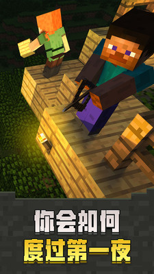 Minecraft(我的世界1.6.0.5版本)最新官网下载_Minecraft(我的世界1.6.0.5版本)安卓2025最新版本