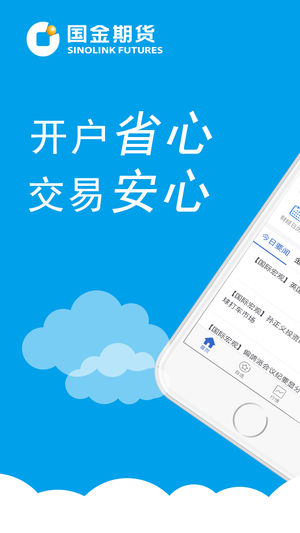 国金期货免费2025新版_国金期货最新版下载