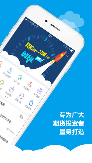 国金期货免费2025新版_国金期货最新版下载
