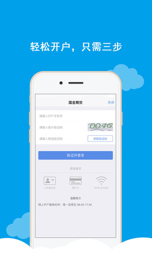 国金期货免费2025新版_国金期货最新版下载
