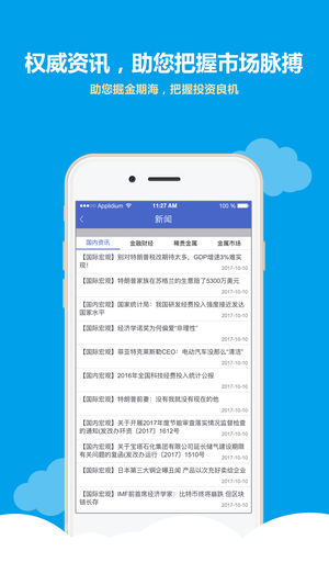 国金期货免费2025新版_国金期货最新版下载