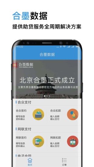 合墨数据新版手机端_合墨数据官方下载