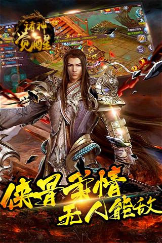 诸神觉醒满V版新版手机端_诸神觉醒满V版免费版软件