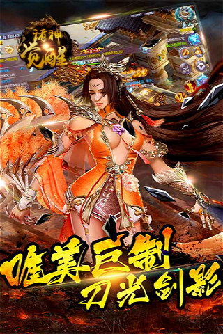 诸神觉醒满V版新版手机端_诸神觉醒满V版免费版软件