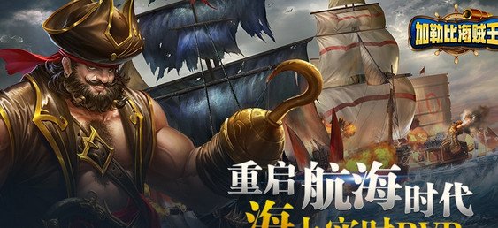 加勒比海贼王bt版2025最新手机版下载_加勒比海贼王bt版安卓2025最新版本