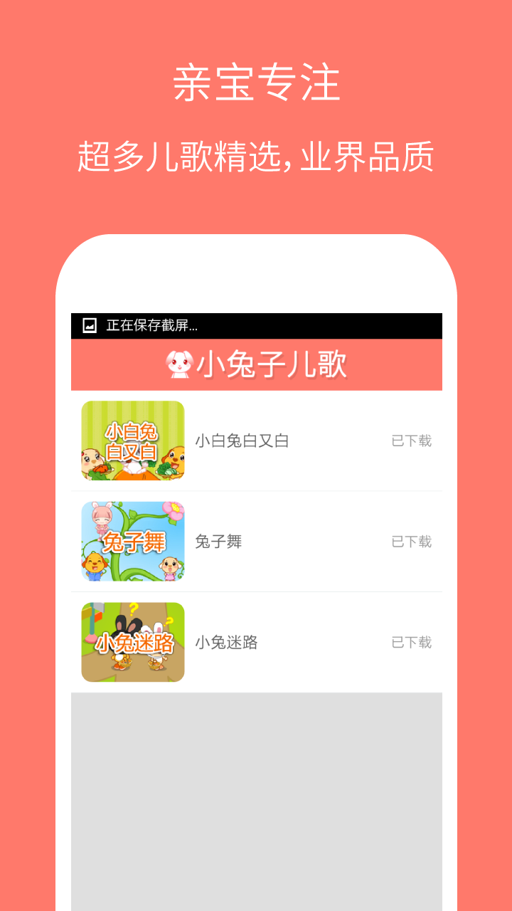 小兔子儿歌最新版本下载_小兔子儿歌安卓App