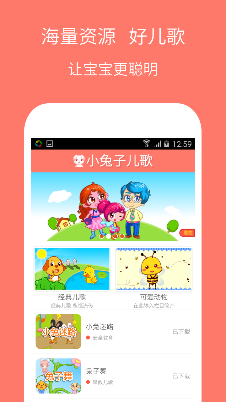 小兔子儿歌最新版本下载_小兔子儿歌安卓App