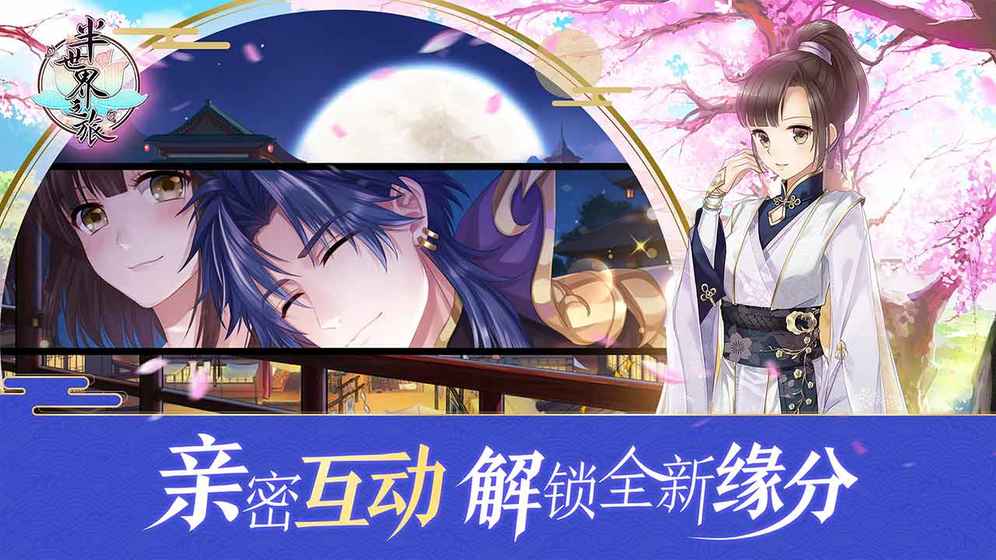 半世界之旅手游九游版免费版_半世界之旅手游九游版APP安装下载