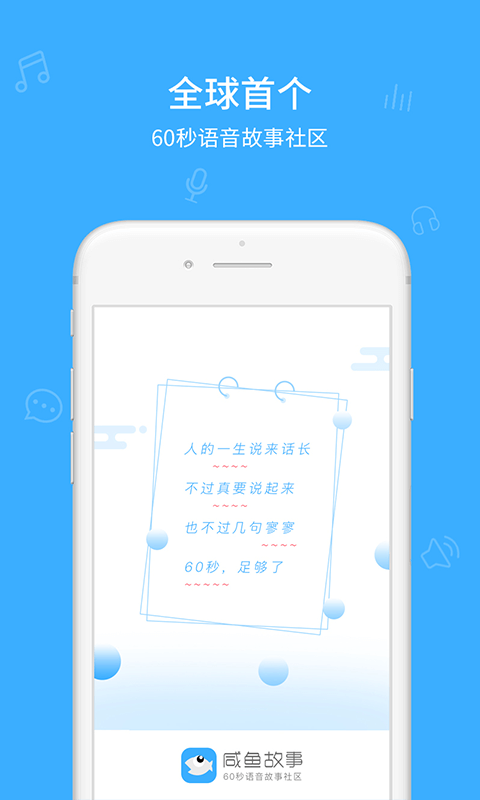 咸鱼故事官方手机端下载_咸鱼故事免费版app下载