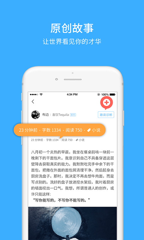 咸鱼故事官方手机端下载_咸鱼故事免费版app下载