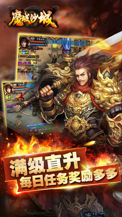 魔域沙城纯净版下载_魔域沙城手机客户端