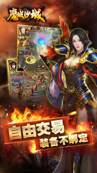 魔域沙城纯净版下载_魔域沙城手机客户端