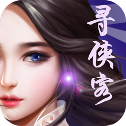 寻侠客手游九游版下载免费2025新版_寻侠客手游九游版最新版本