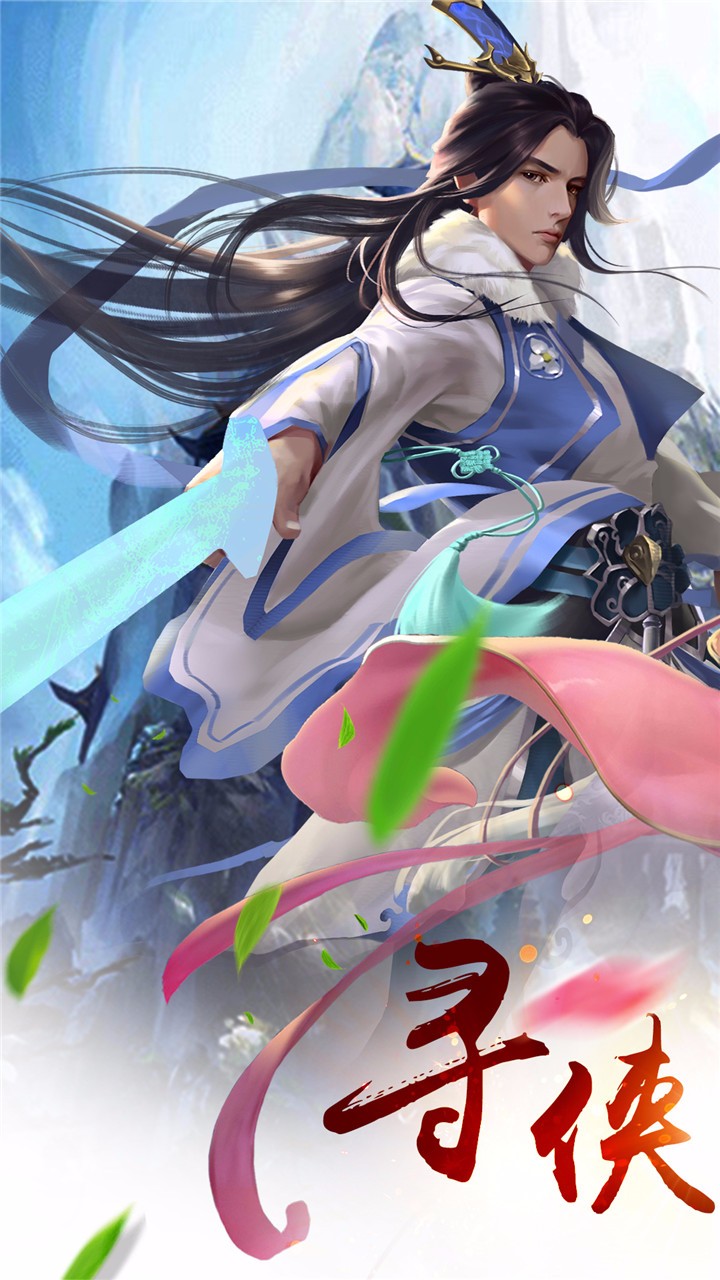 寻侠客手游九游版下载免费2025新版_寻侠客手游九游版最新版本