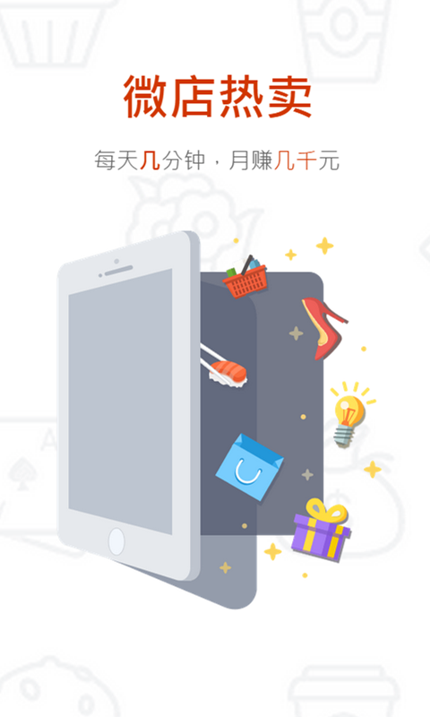 微店热卖-兼职赚钱2025最新版_微店热卖-兼职赚钱2025新版