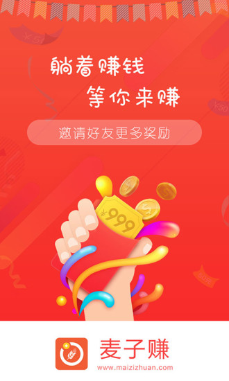 麦子赚手机端_麦子赚APP下载安装