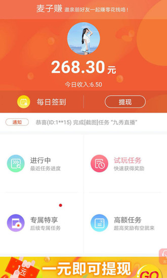 麦子赚手机端_麦子赚APP下载安装