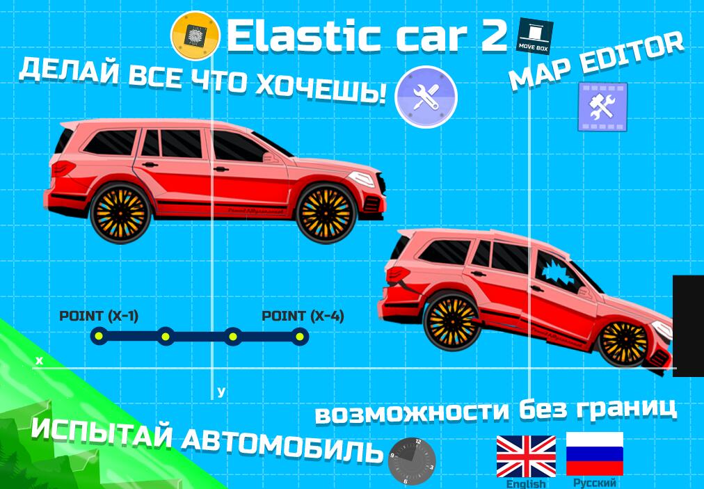 Elastic car 2 (engineer mode)(弹性汽车2游戏)最新官网下载_Elastic car 2 (engineer mode)(弹性汽车2游戏)官方正版