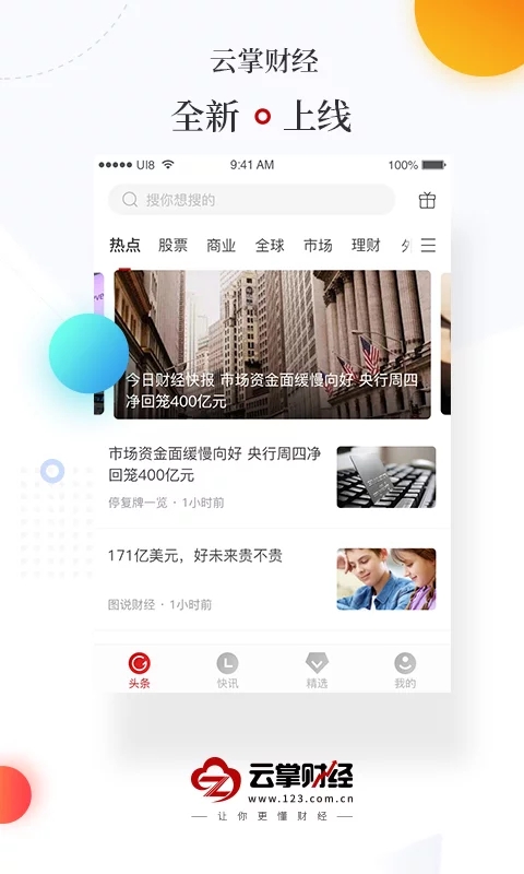 云掌财经安卓版下载安装_云掌财经官方下载
