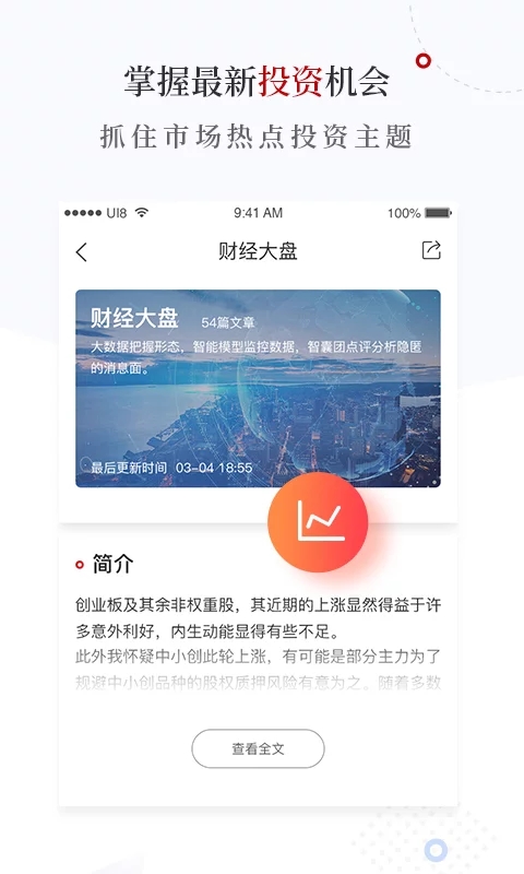 云掌财经安卓版下载安装_云掌财经官方下载