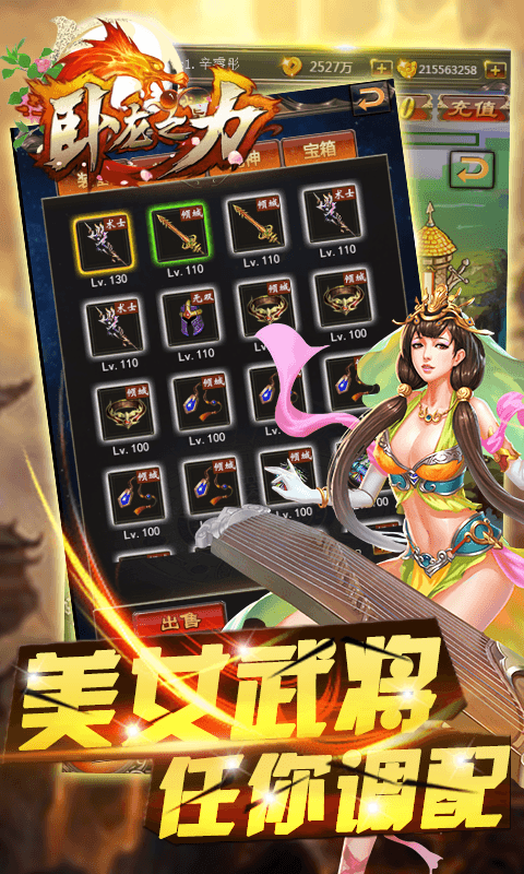 卧龙之力破解官方正版免费_卧龙之力破解官方正版