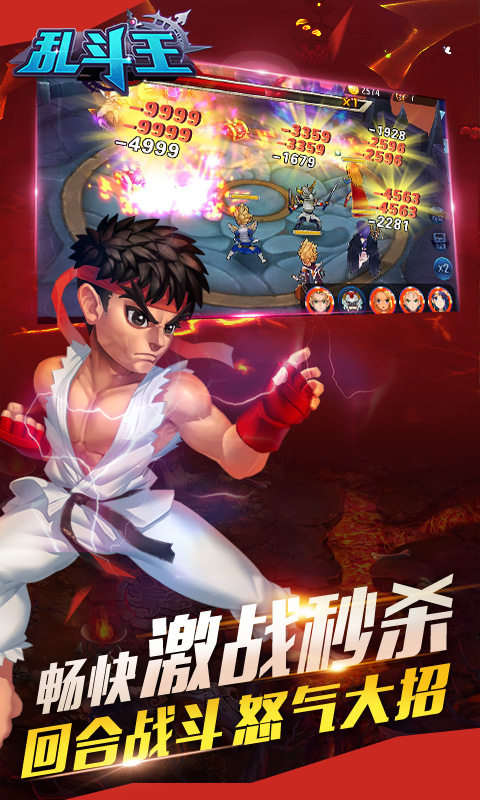 乱斗王BT版全新2025版_乱斗王BT版APP安装下载