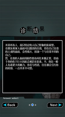 内在人格诊断游戏安卓App下载_内在人格诊断游戏最新版本下载安装