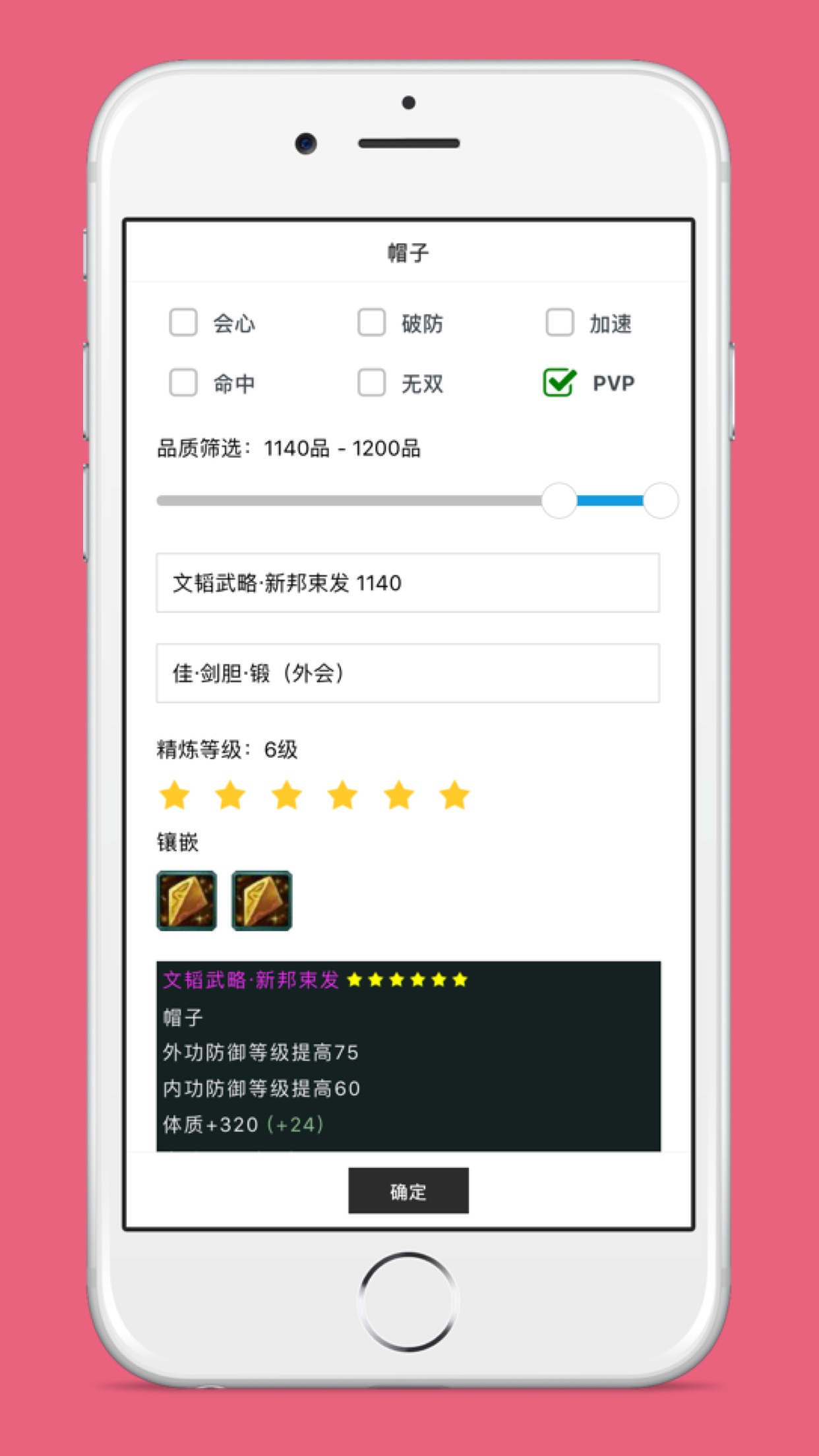 剑三配装器官方版下载_剑三配装器官方手机端下载