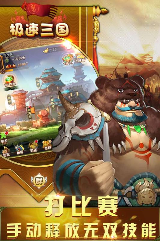 极速三国九游版app官方正版_极速三国九游版免费版下载
